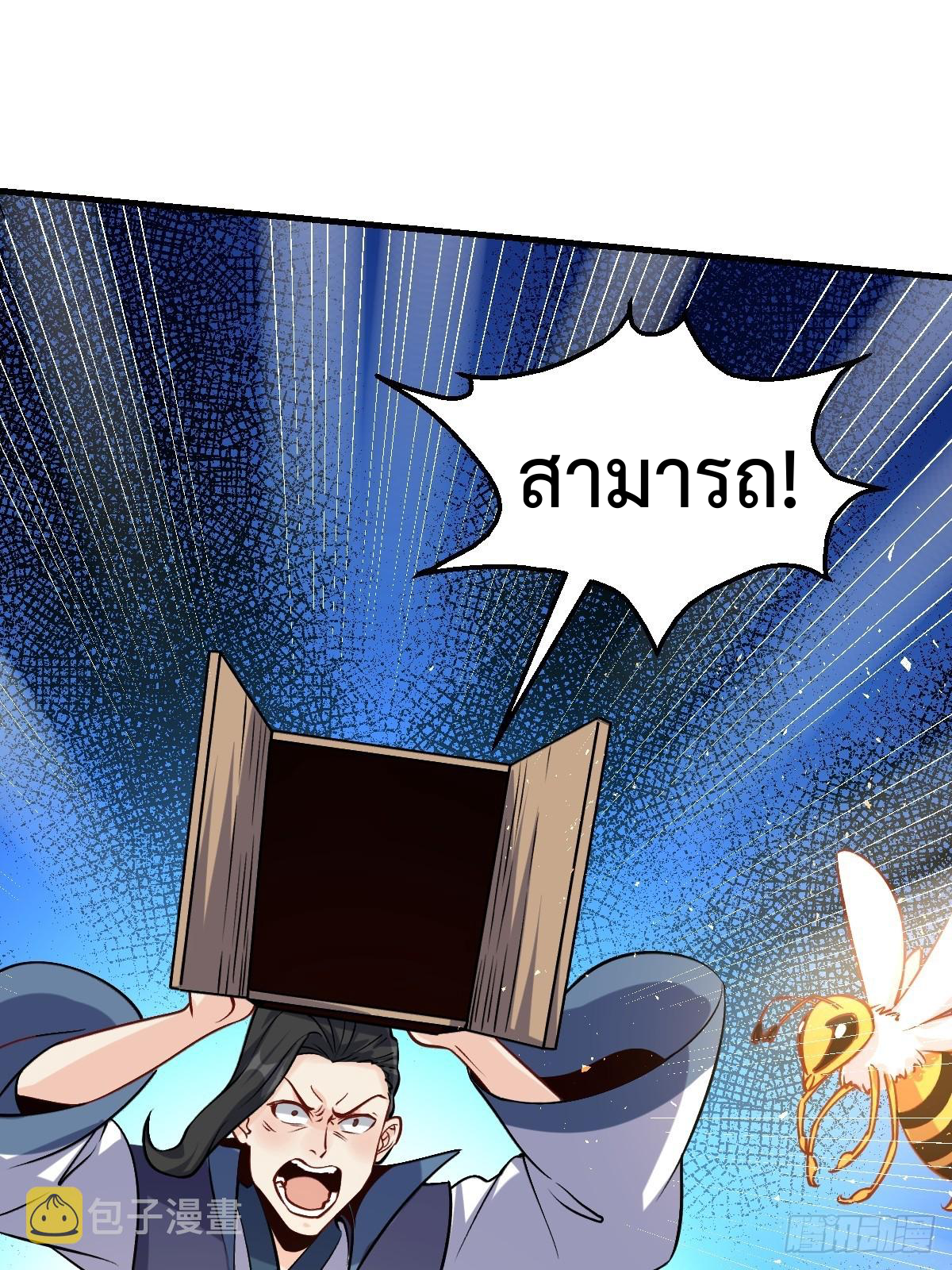 กลายเป็นว่าข้าคือจอมยุทธ์ผู้ยิ่งใหญ่ ตอนที่ 124 หน้า 21