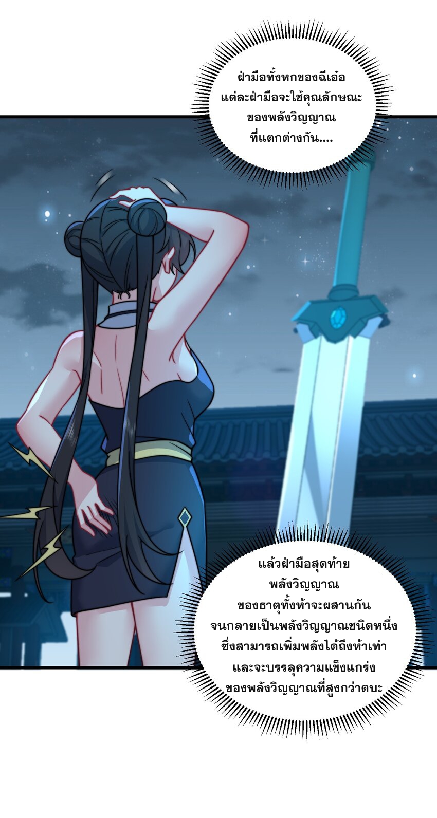 (ชนจีน) อาจารย์จอมวายร้ายกับลูกศิษย์ผู้อยู่ยงคงกระพัน ตอนที่ 81 หน้า 20