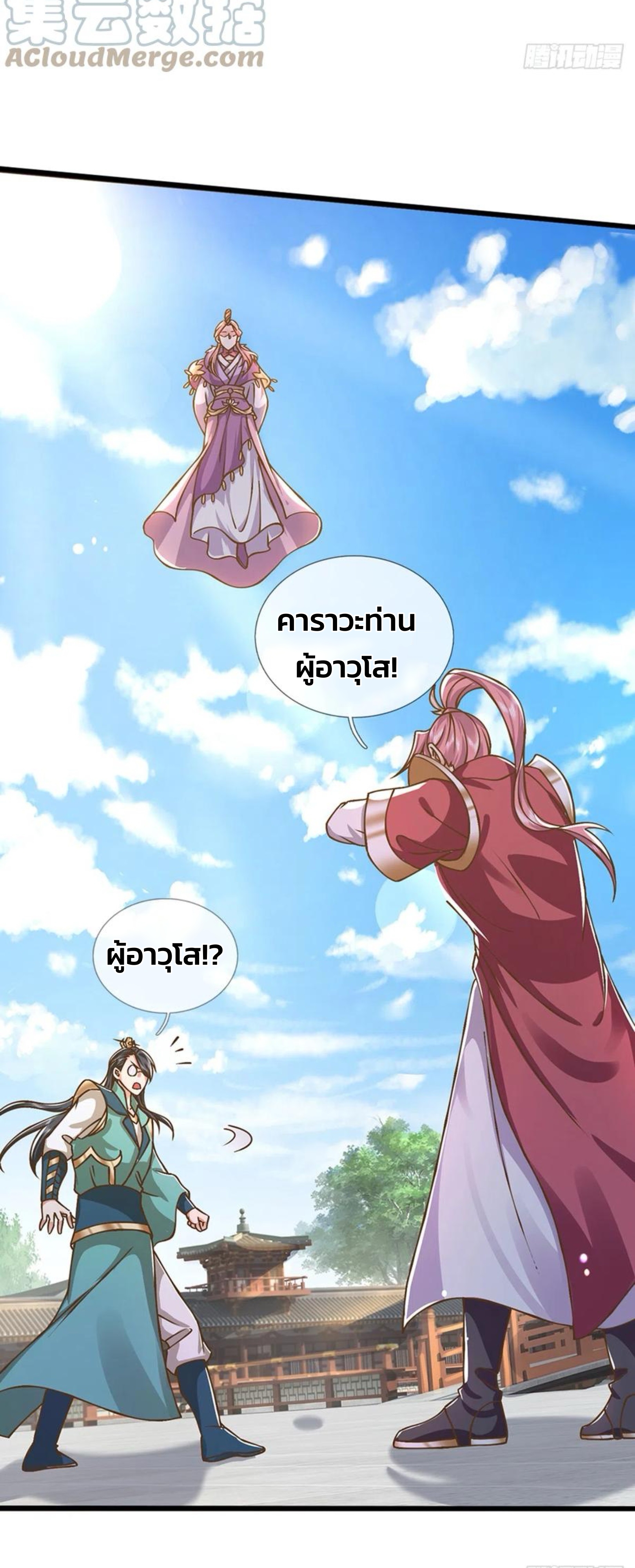 ระบบทางเลือกระดับพระเจ้า ข้าไม่สามารถแข็งแกร่งขึ้นในแบบที่ข้าต้องการได้ ตอนที่ 23 หน้า 9