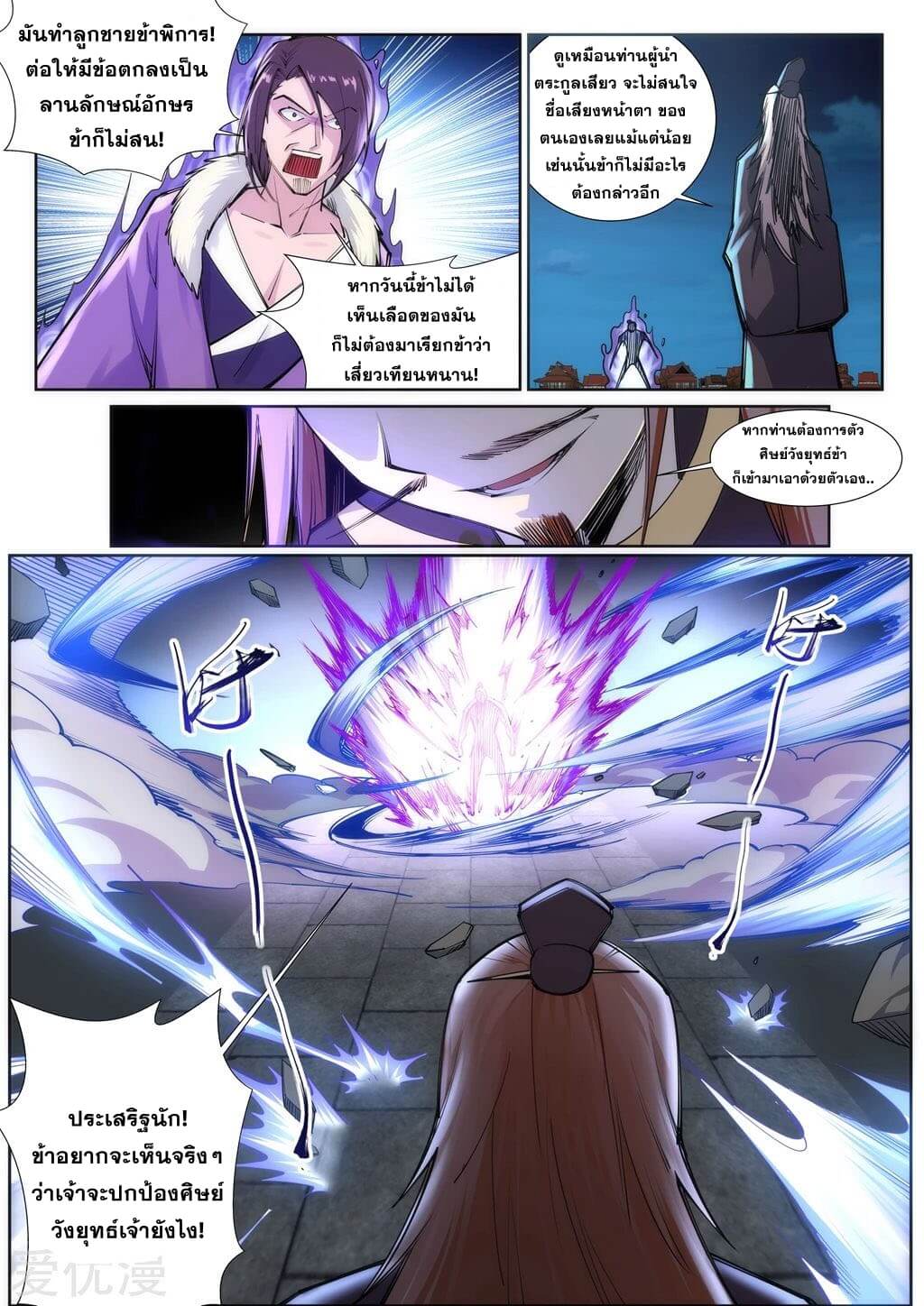 Against the Gods - อสูรพลิกฟ้า ตอนที่ 74 หน้า 5