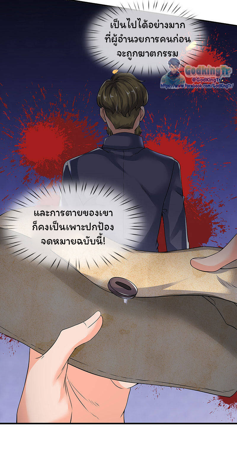 ราชาเทพนิรันดร์ (Eternal god king) ตอนที่ 171 หน้า 3