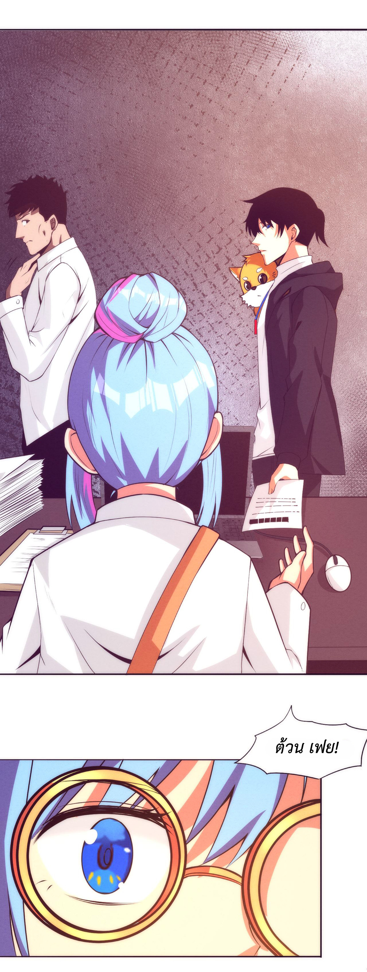 the frenzy of evolution การวิวัฒนาการที่บ้าคลั่ง ตอนที่ 26 หน้า 12