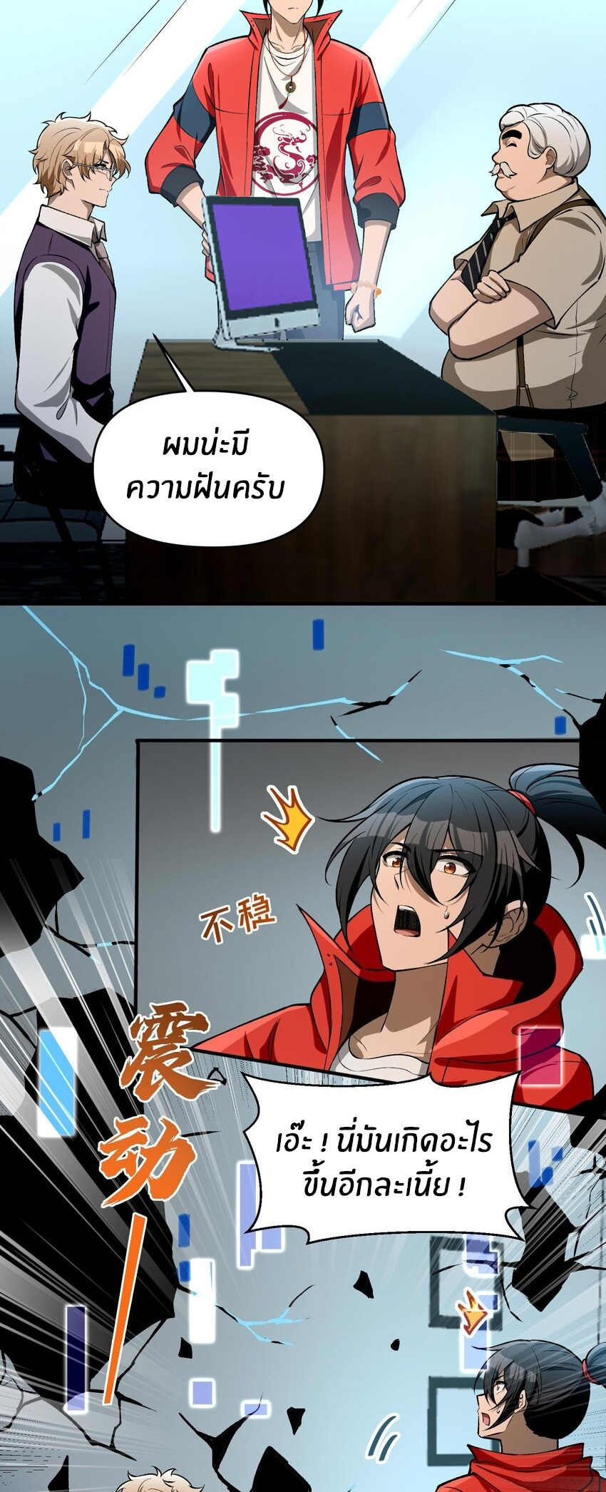 During the live broadcast, I proposed to the female ghost - she really agreed?! ตอนที่ 26 หน้า 34