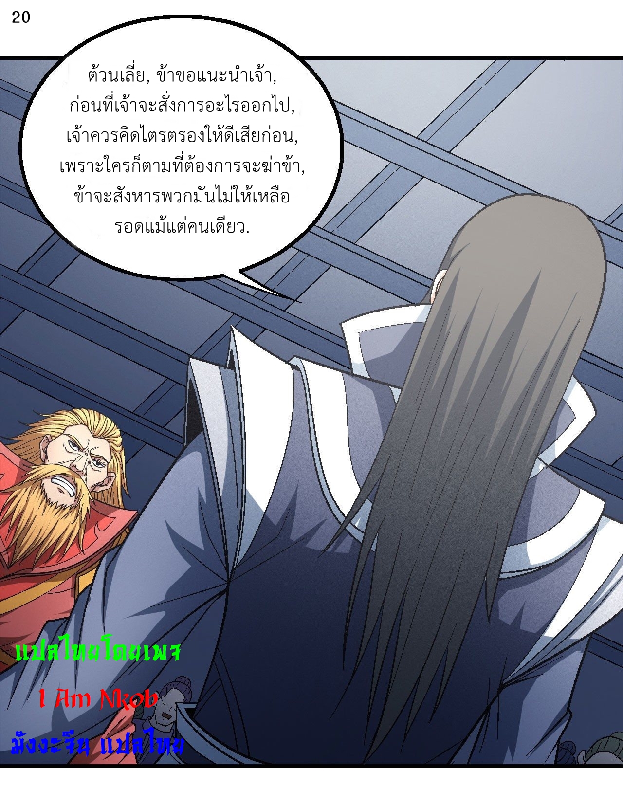 God of Martial Arts เทพยุทธ์แห่งใต้หล้า ตอนที่ 20 หน้า 21