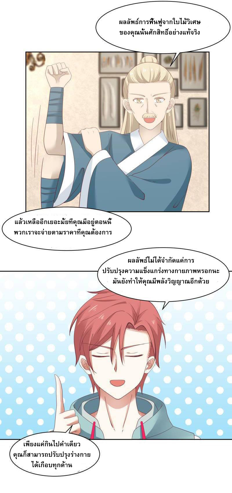 I have dragon in my body ตอนที่ 23 หน้า 4