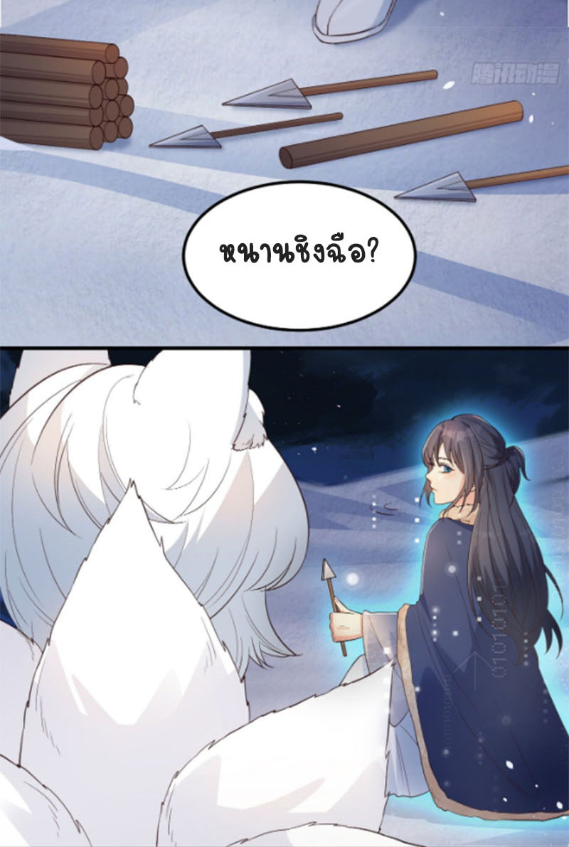 ปีศาจจิ้งจอกของฉันวันนี้ก็ยังเป็นเด็กดี? ตอนที่ 10 หน้า 31