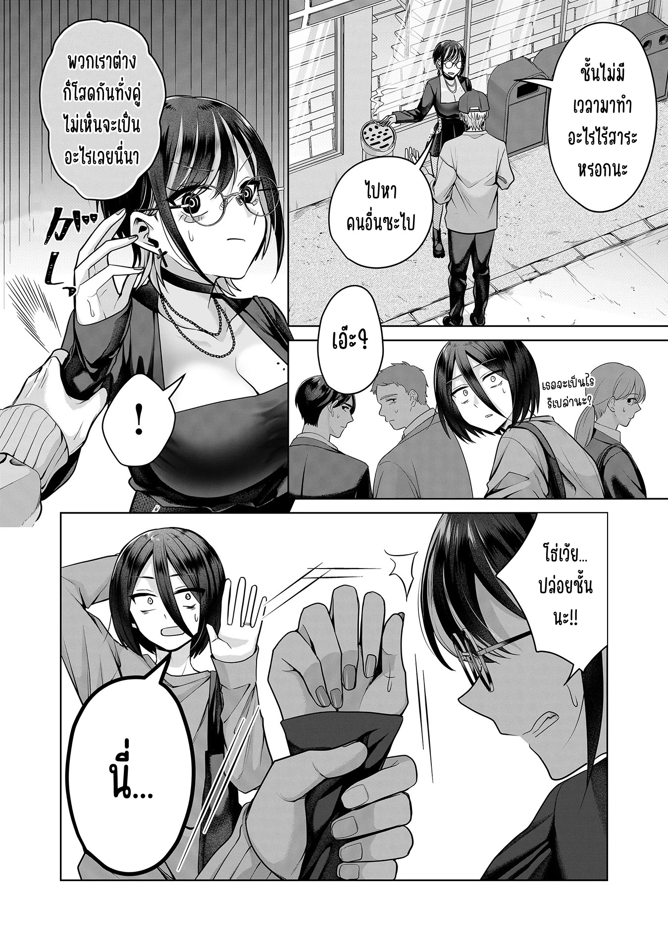 Gal Yome no Himitsu ความลับภรรยาสาวแกล ตอนที่ 5 หน้า 8