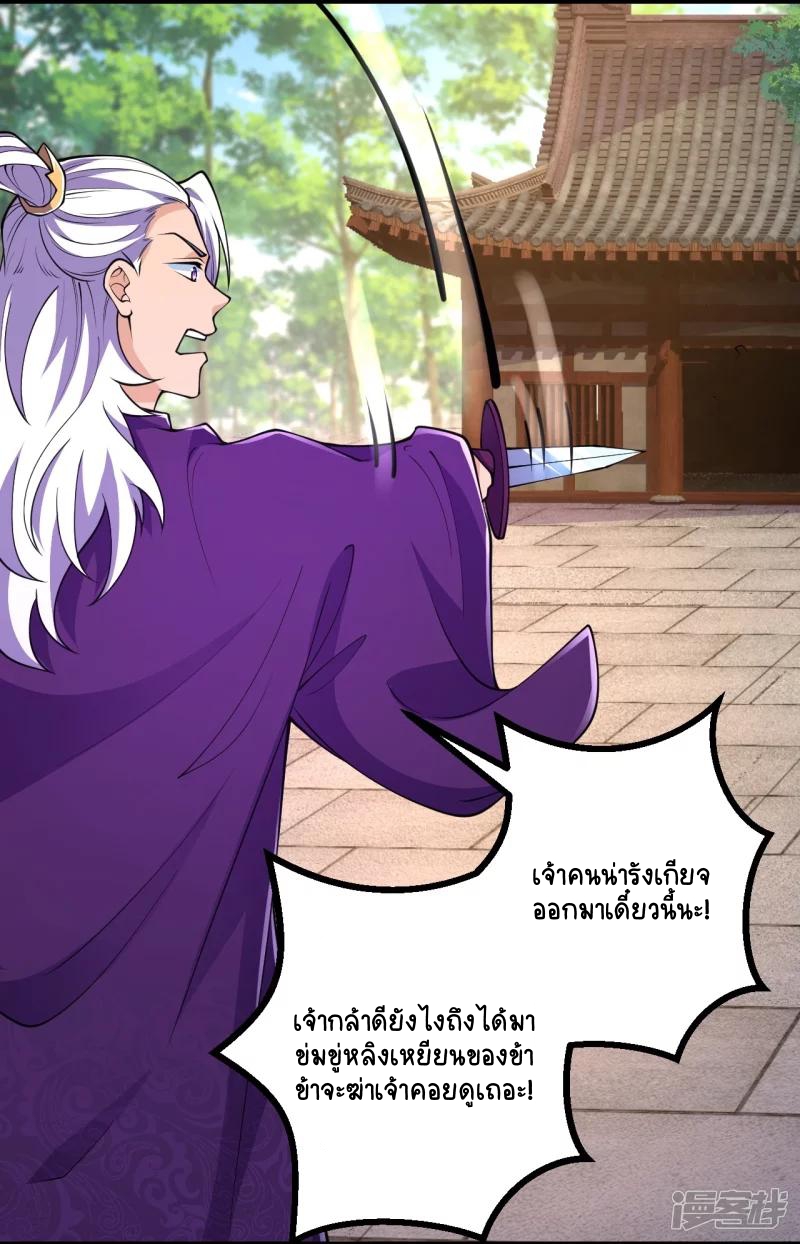 บรรพบุรุษผู้ขัดเกลากายา (ทันจีน) ตอนที่ 25 หน้า 11