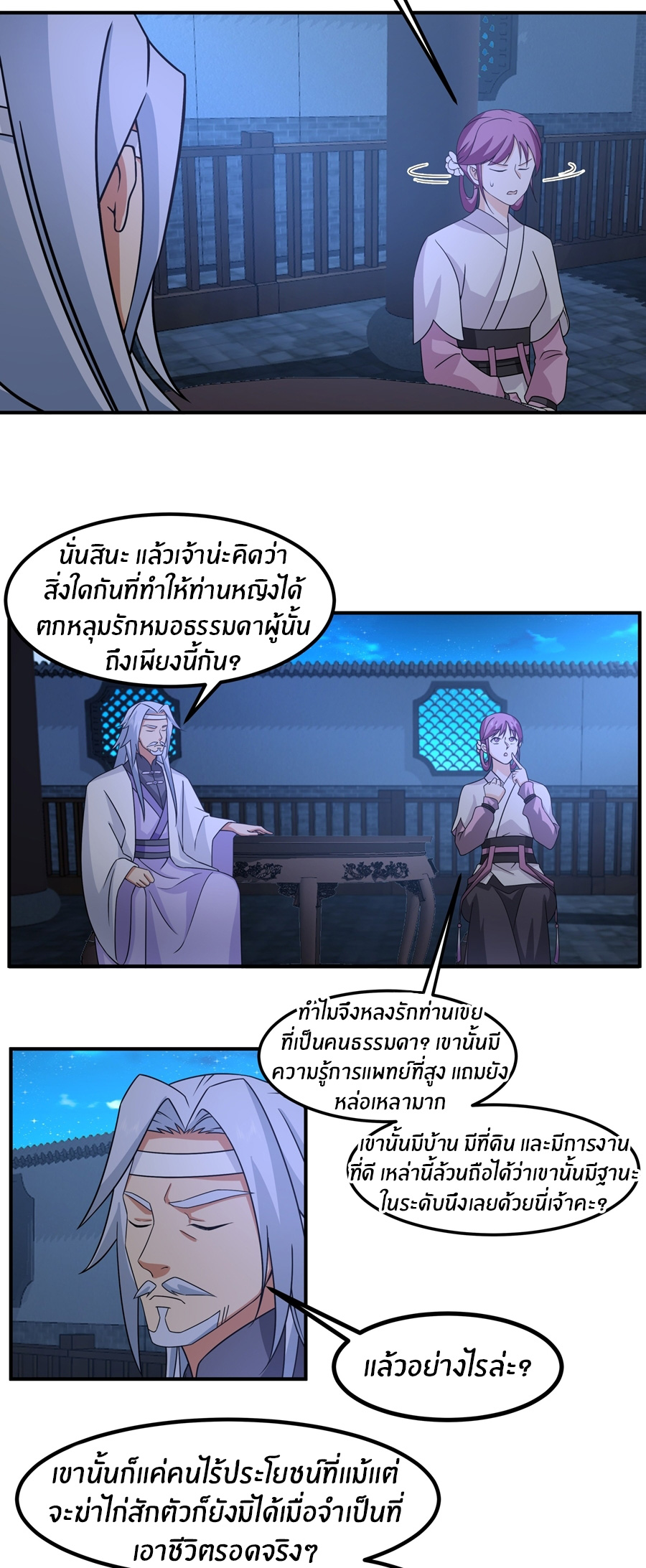 ข้าต้องแต่งงานกับจ้าวแห่งพรรคมาร ตอนที่ 40 หน้า 3