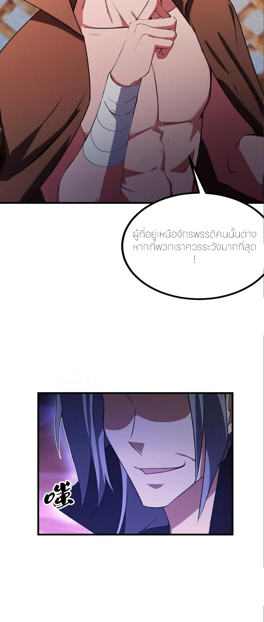 ฉันเป็นไม่รู้ตัวเองว่าโหด~ ตอนที่ 110 หน้า 36