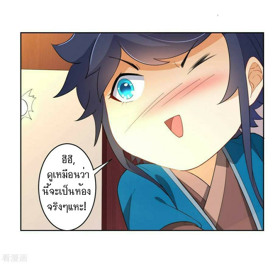 ข้ารับใช้ชั้นหนึ่ง ตอนที่ 30 หน้า 16