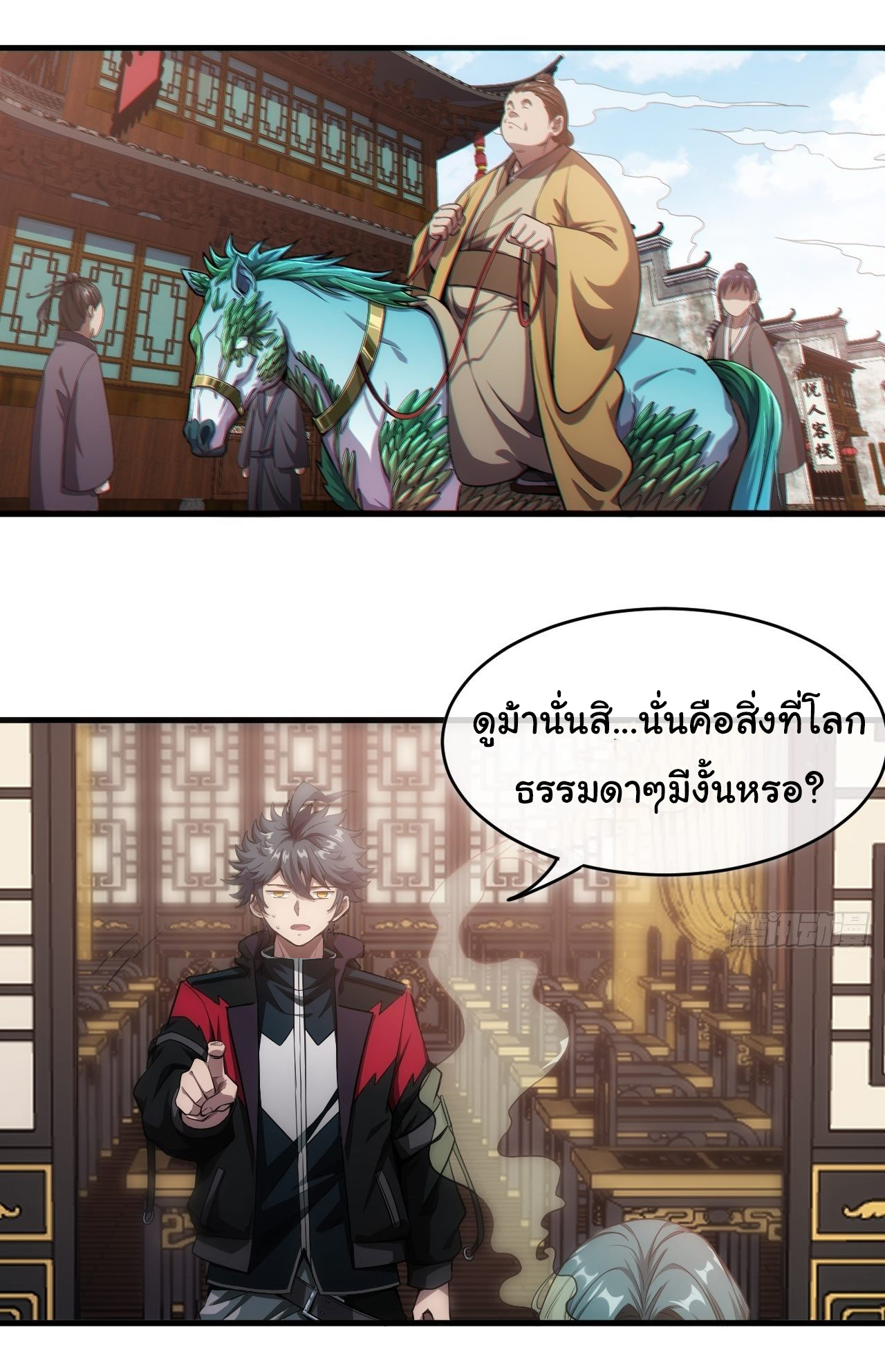 Demon Emperor ตอนที่ 3 หน้า 5