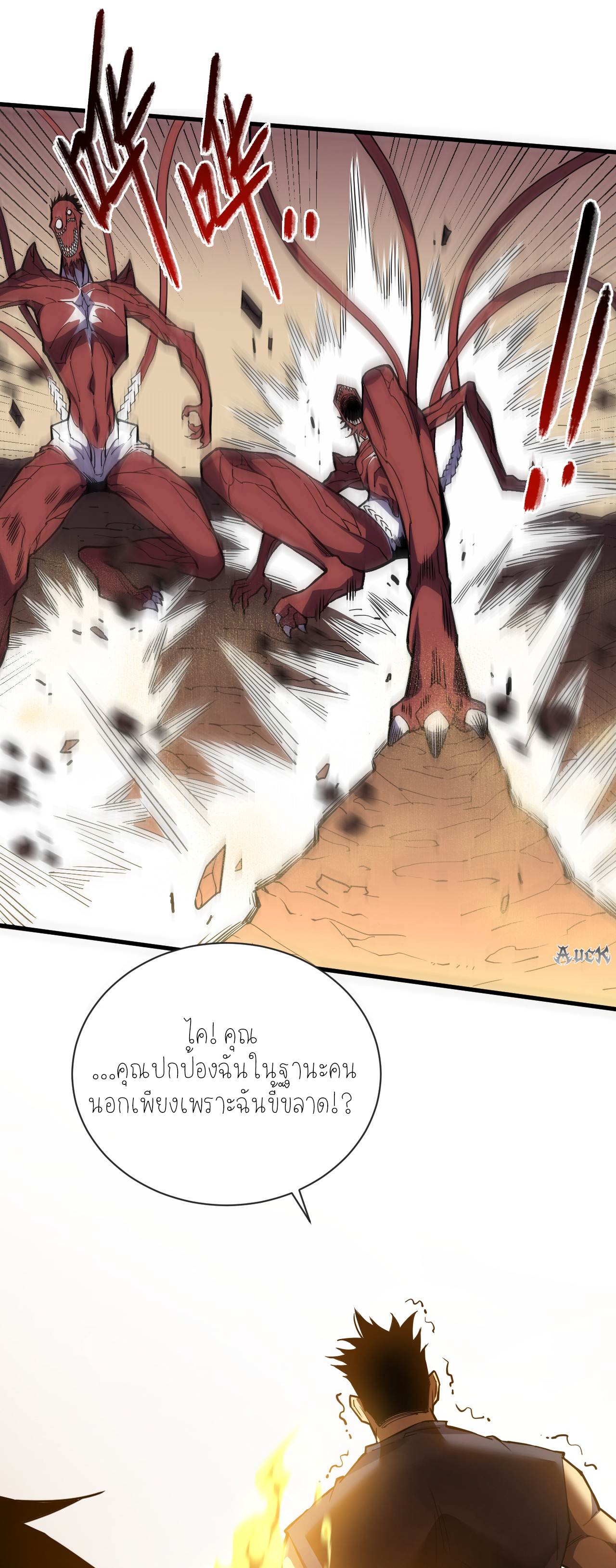 เจ้าแห่งกงล้อแห่งโชคชะตา ตอนที่ 4 หน้า 41