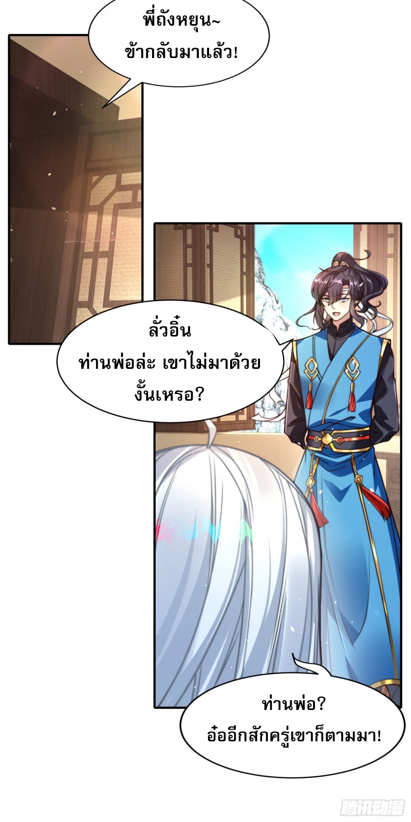 ลูกเขยที่แข็งแกร่งที่สุดในประวัติศาสตร์ ตอนที่ 3 หน้า 31