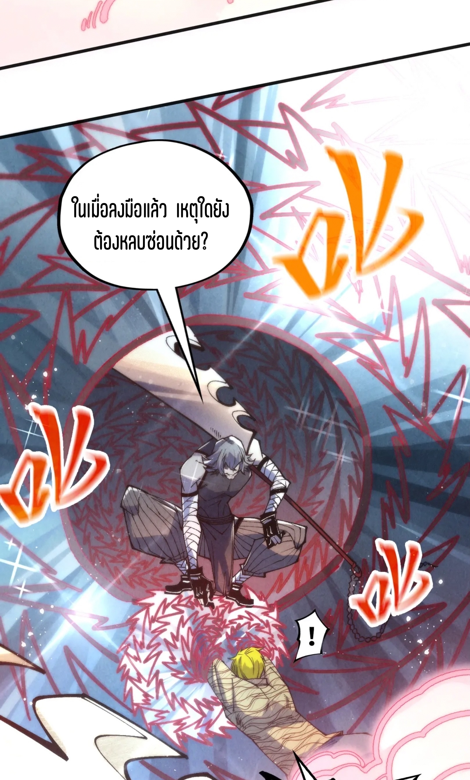 มหาเทพนิรันดร์กาล ตอนที่ 225 หน้า 4