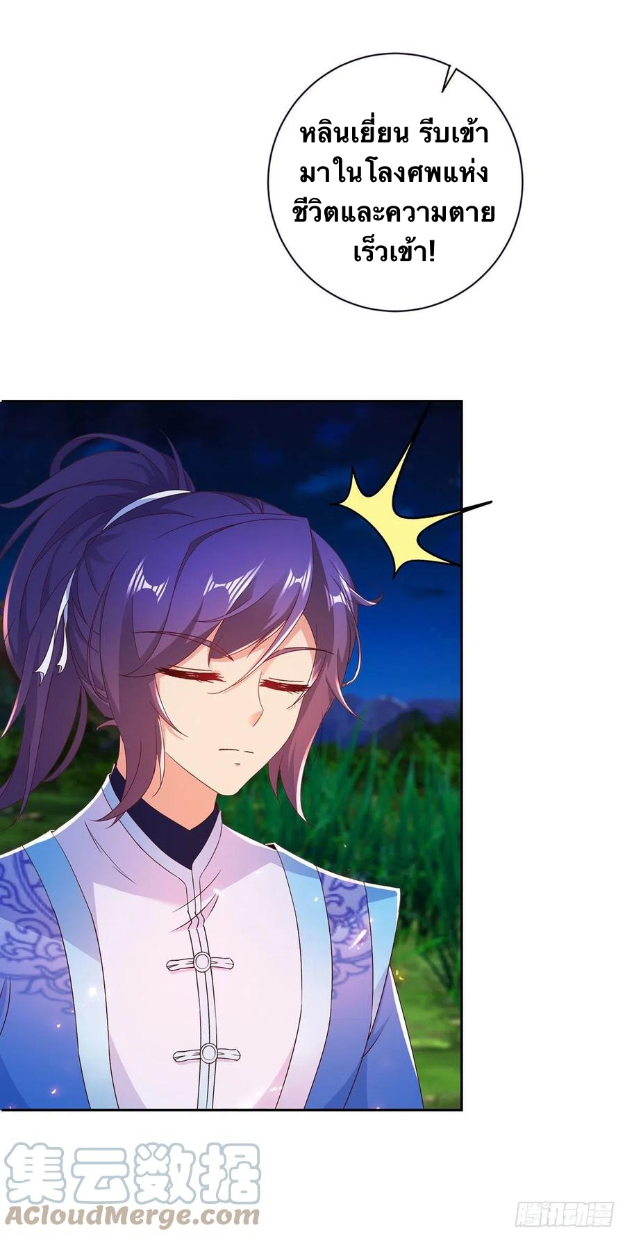 จักรพรรดิวิญญาณศักดิ์สิทธิ์ (ทันจีน) ตอนที่ 246 หน้า 3