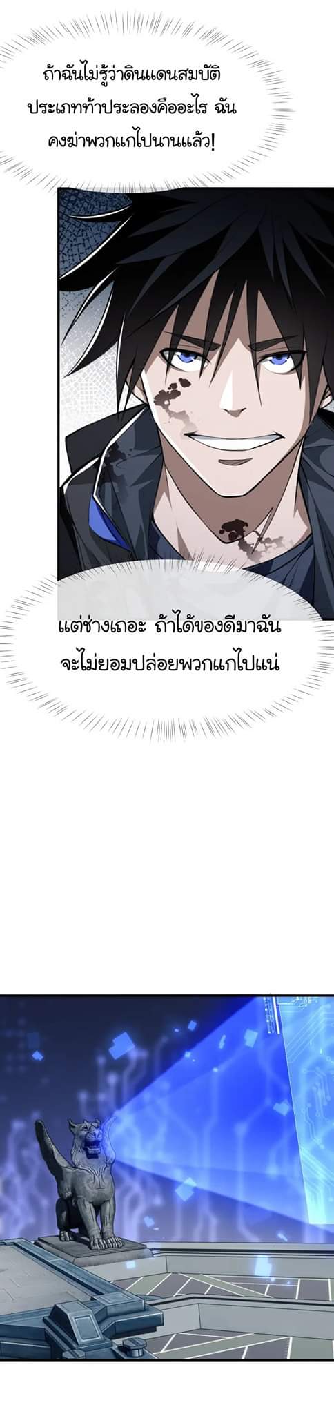 [.Doom Summoner.] ตอนที่ 8 หน้า 25