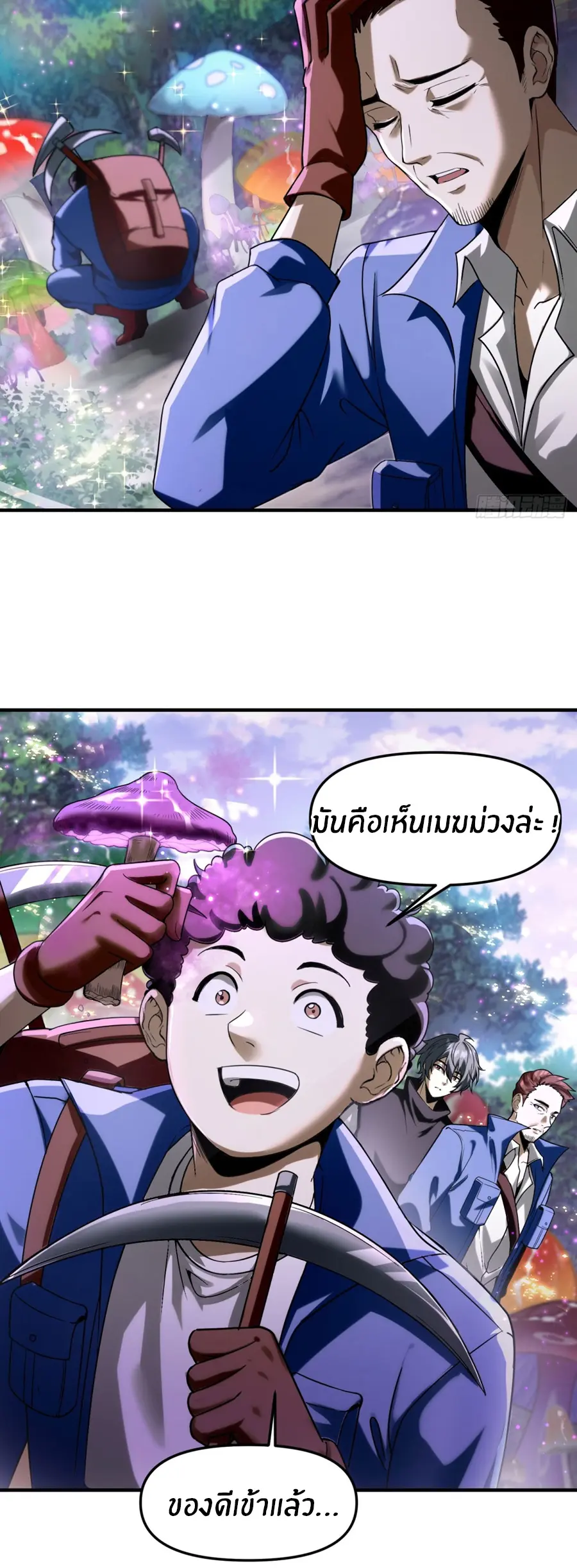 ราชาเศษขยะ ตอนที่ 7 หน้า 11