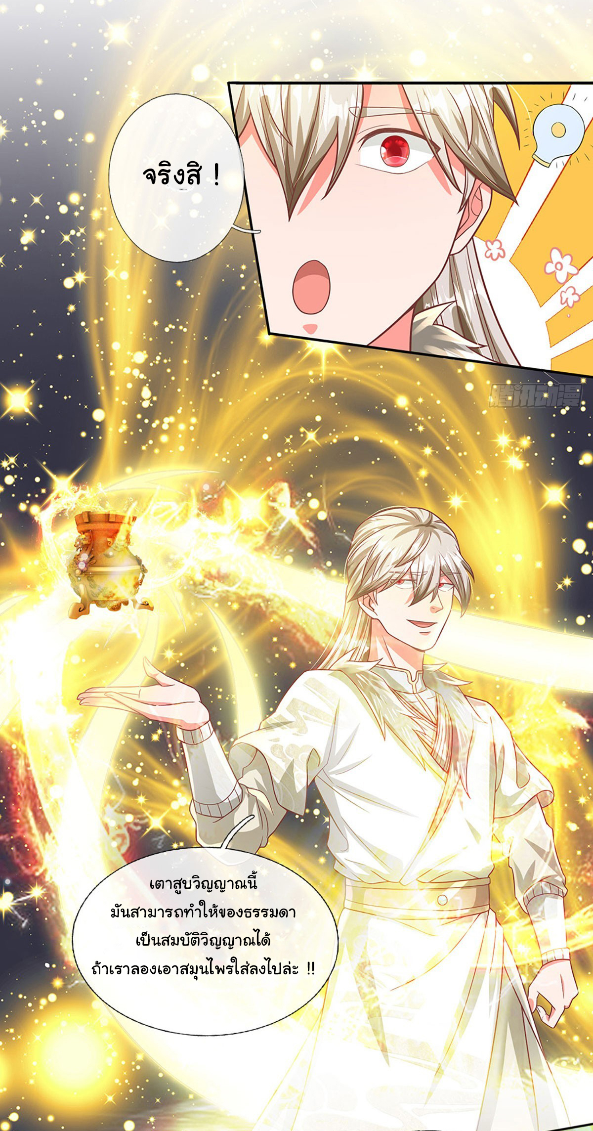 ยอดยุทธมารโอสถ ตอนที่ 23 หน้า 10