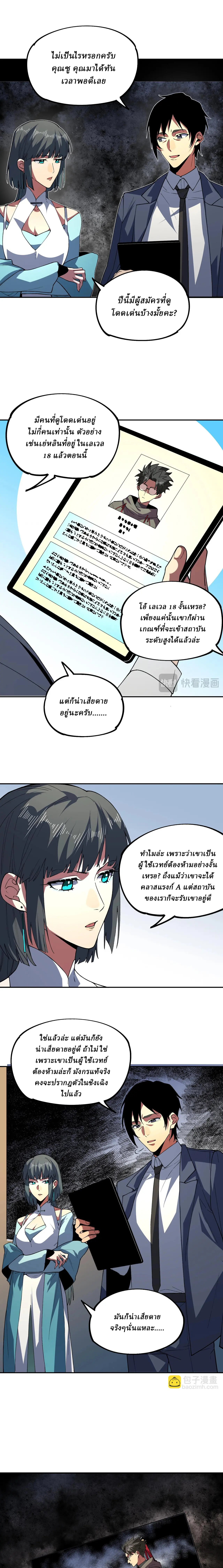 Supreme Curse Master ตอนที่ 15 หน้า 8
