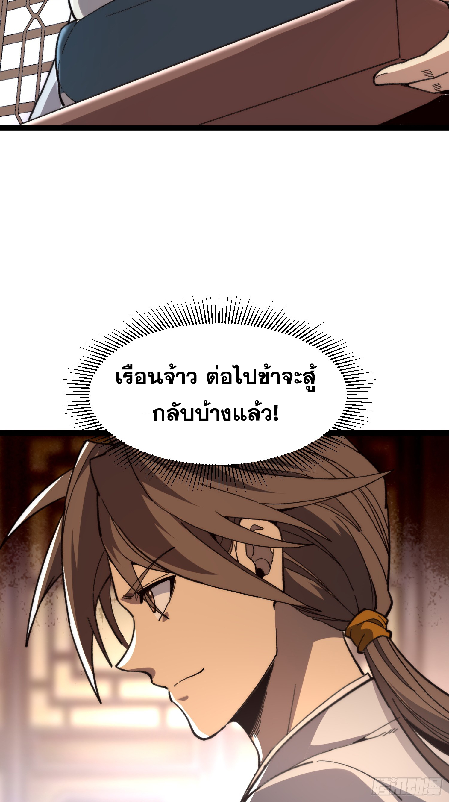 เริ่มต้นสู่การเป็นเทพวานรแห่งสายน้ำ ตอนที่ 17 หน้า 13