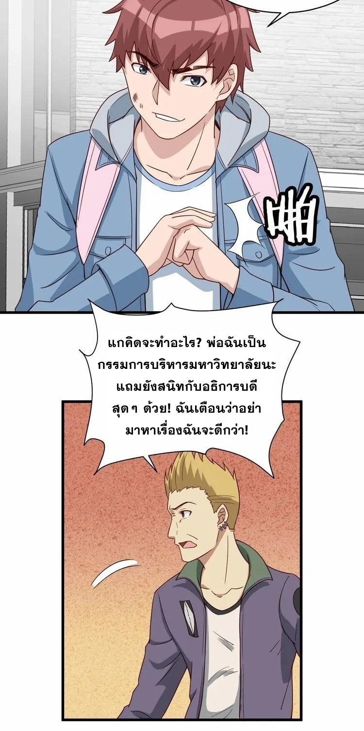 Strongest Cultivation System ตอนที่ 15 หน้า 22