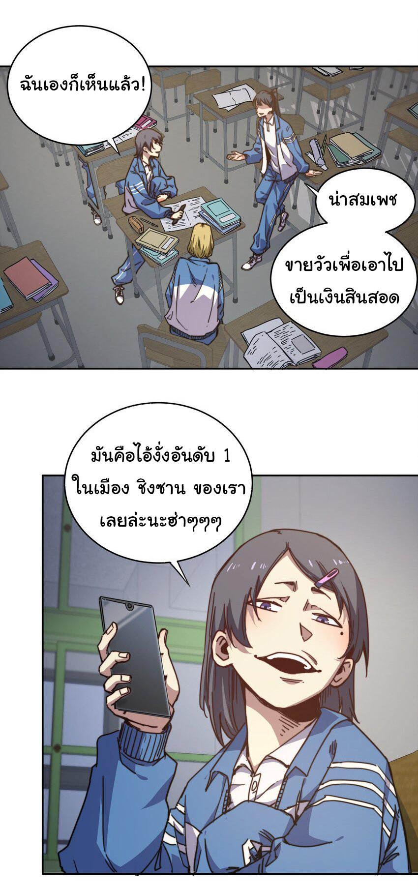 กลับมาเกิดใหม่ในยุคก่อนวันสิ้นโลก! ตอนที่ 2 หน้า 17