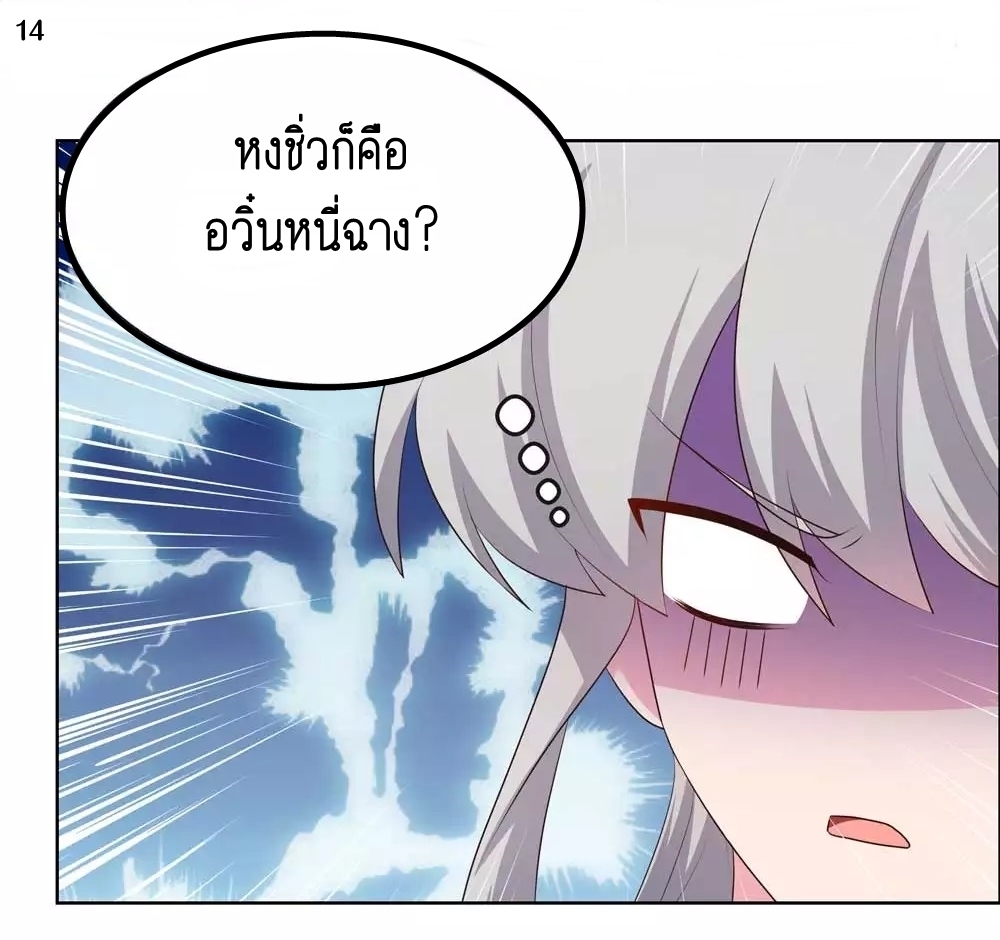 Above All Gods เทพยุทธเหนือเทวะ ตอนที่ 186 หน้า 15