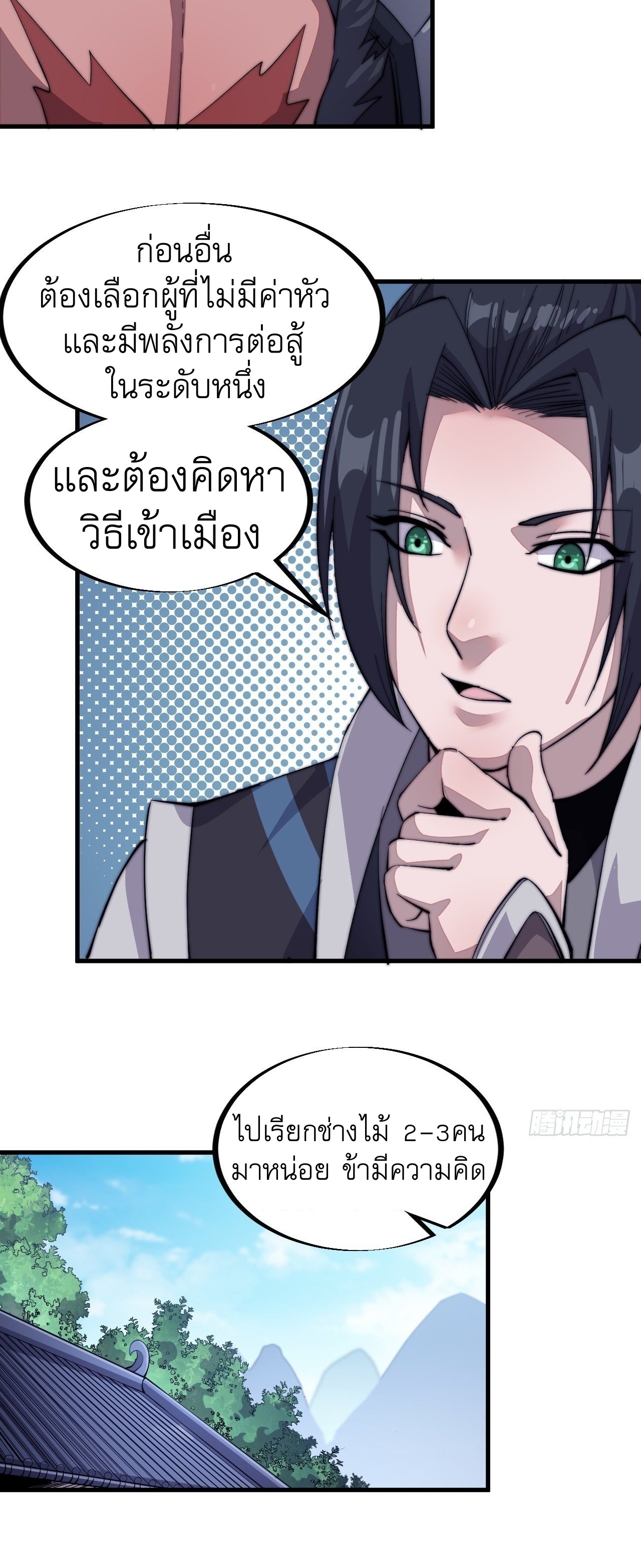 Starting a Mountain ตอนที่ 53 หน้า 9