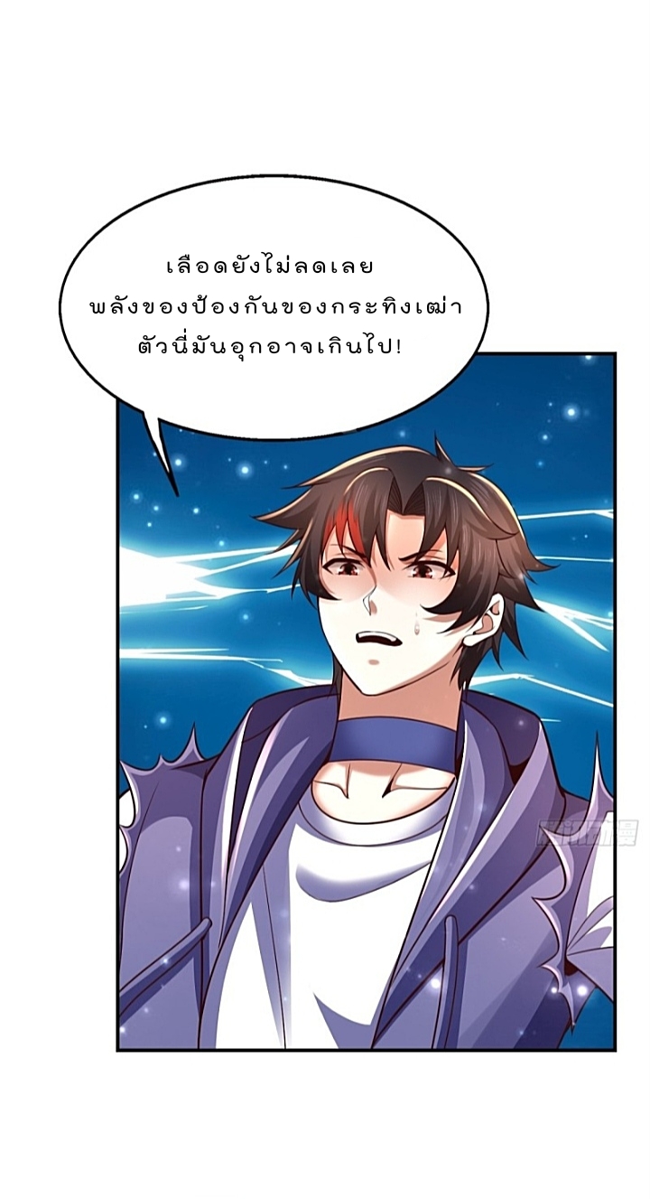 The best game master of the city – สุดยอดเซียนเกมแห่งคนร ตอนที่ 35 หน้า 14