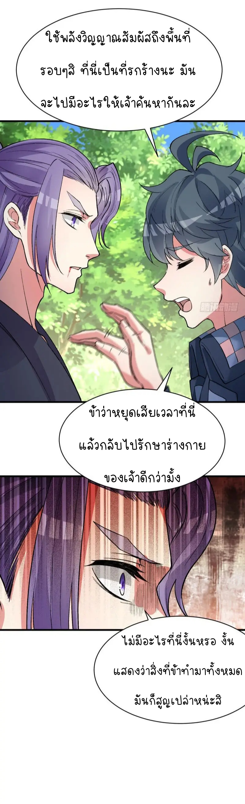 I Picked Up An Attribute ตอนที่ 7 หน้า 6
