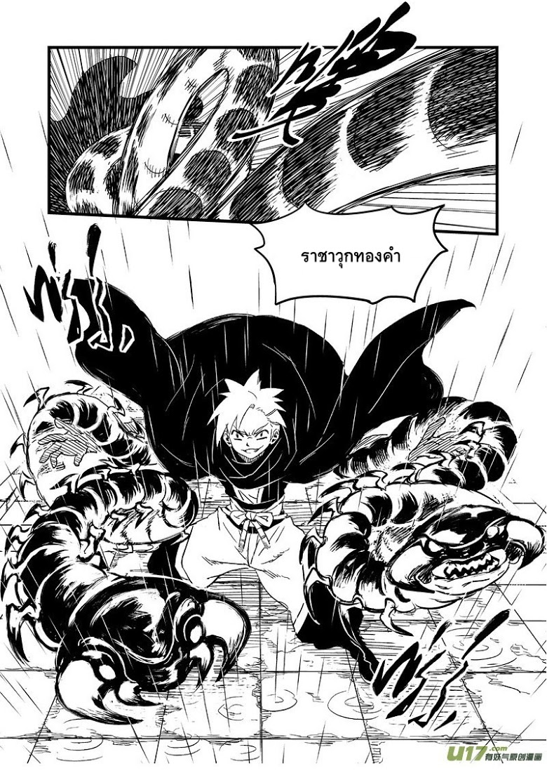 พยัคฆ์ X กระเรียน มหาเวทย์ผนึกมาร ตอนที่ 50 หน้า 12