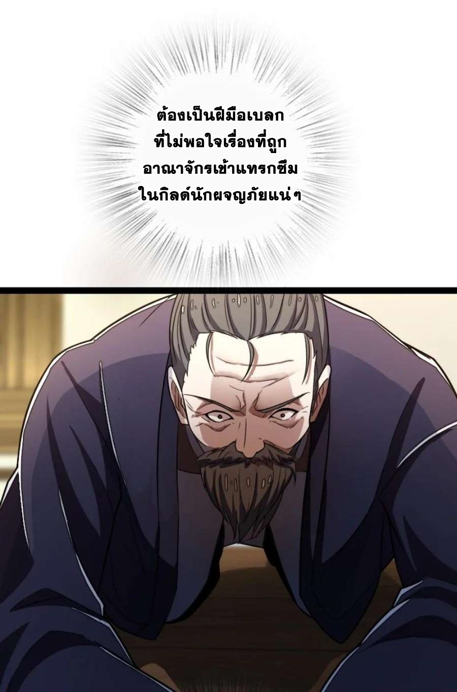 ชีวิตอันสันโดษของจักพรรดิ์หลินเกอ ตอนที่ 238 หน้า 3