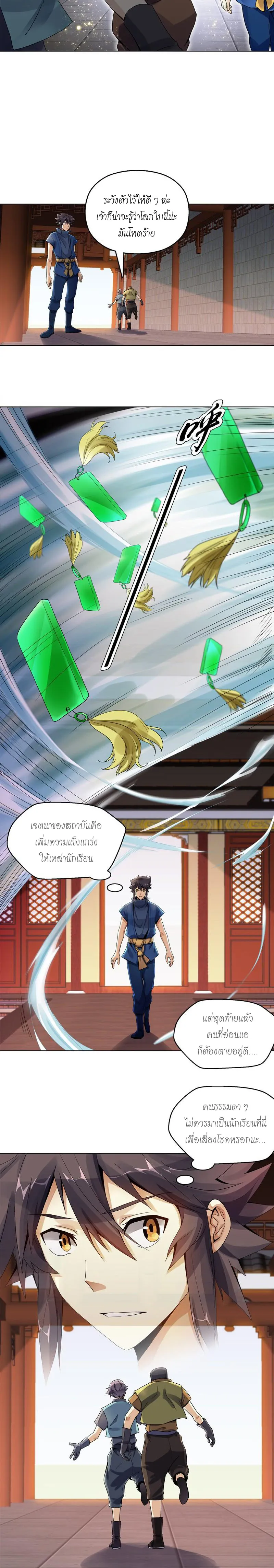 (จบ) Heavenly God Mnemonic (กำเนิดใหม่เทพวรยุทธตระกูลหยาง) ตอนที่ 11 หน้า 25