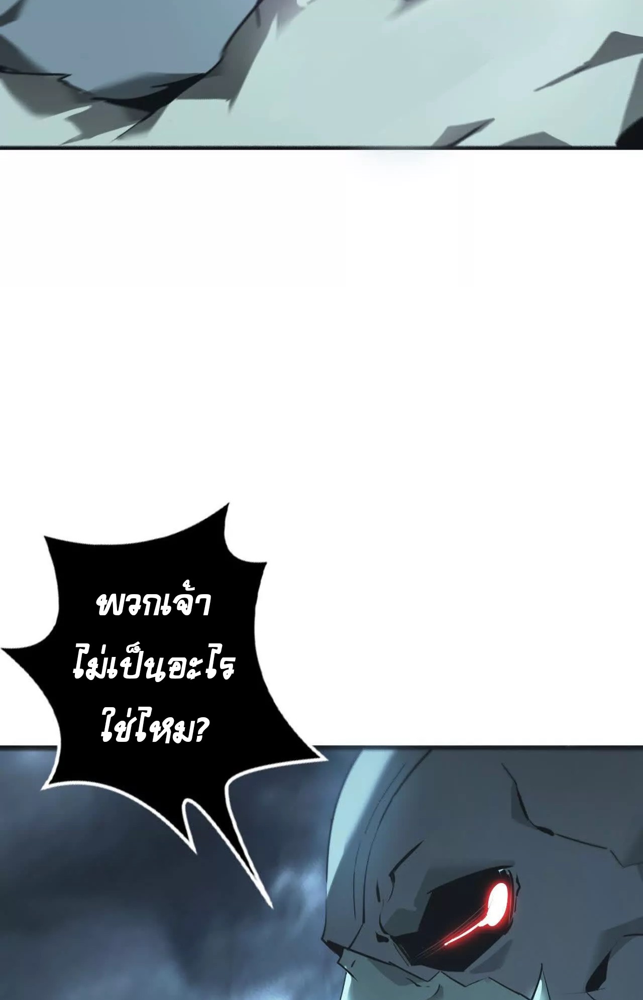 ยอดคน ณ โลกออนไลน์ ตอนที่ 20 หน้า 58