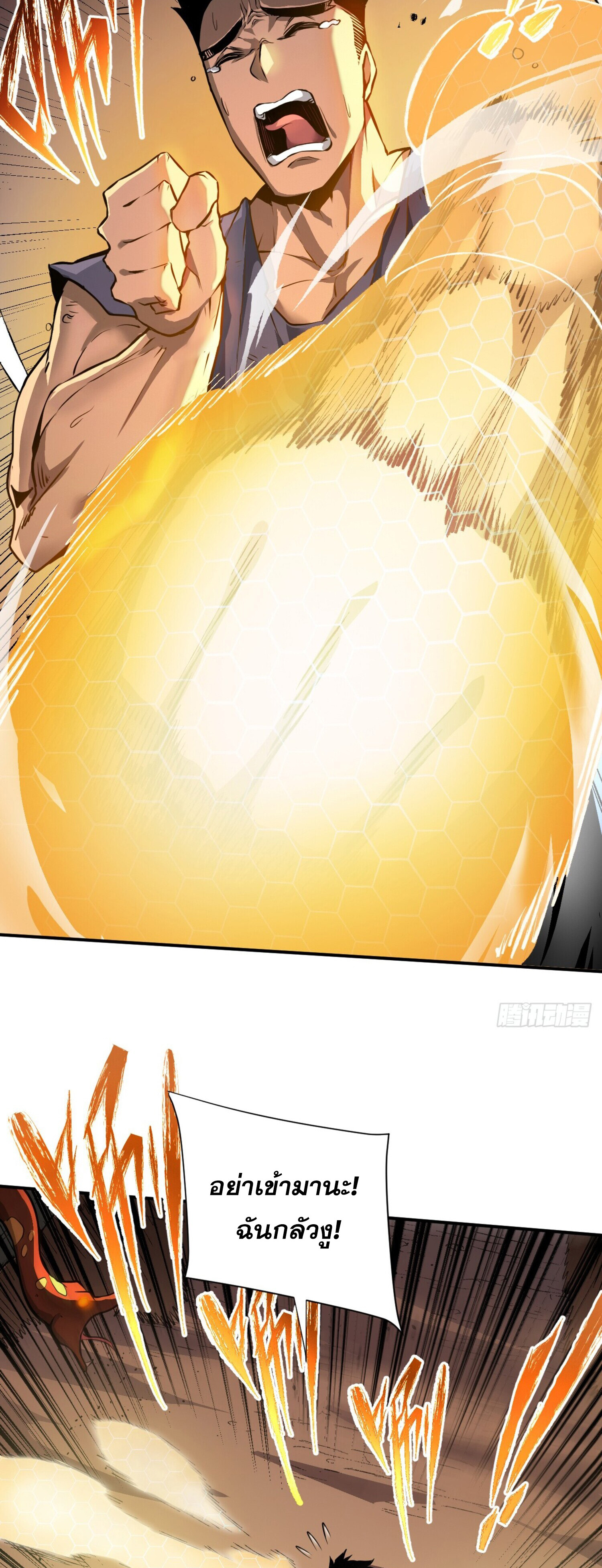 เจ้าแห่งกงล้อโชคชะตา ตอนที่ 3 หน้า 34