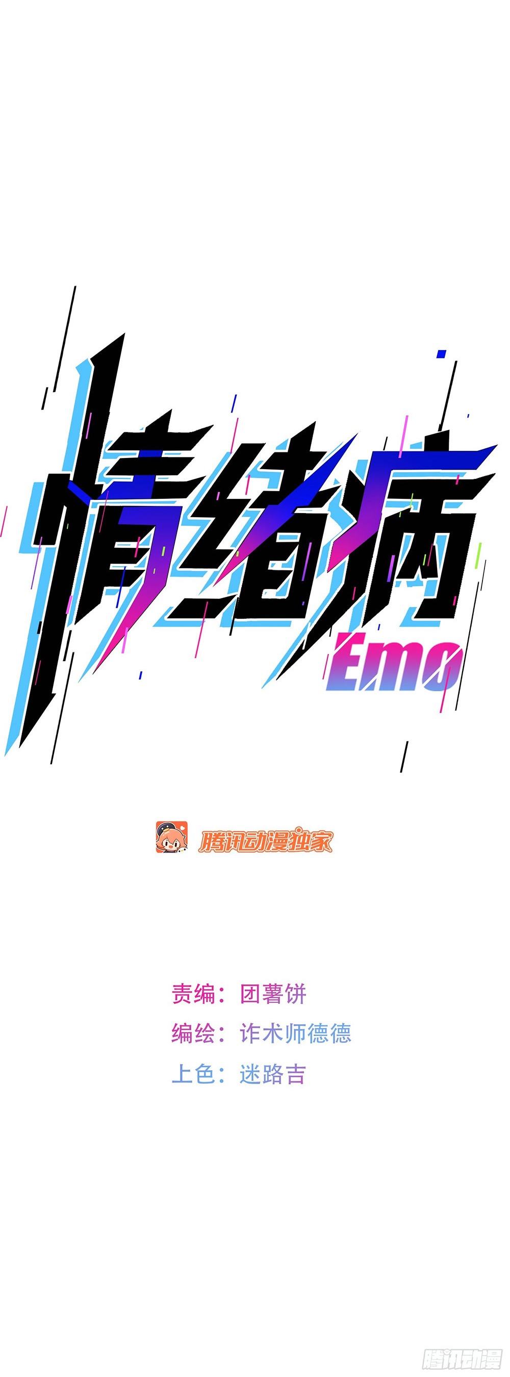 [Emo] Mood Disorder | โรคอารมณ์ คนคลั่งแดนวิปลาส ตอนที่ 8 หน้า 42