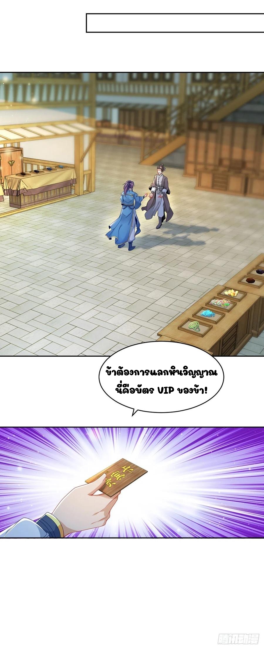 จักรพรรดิวิญญาณศักดิ์สิทธิ์ (ทันจีน) ตอนที่ 56 หน้า 5