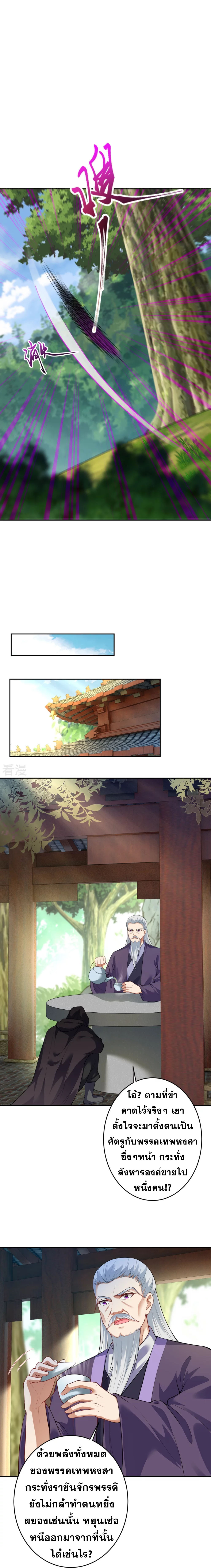 Against the Gods - อสูรพลิกฟ้า ตอนที่ 356 หน้า 11