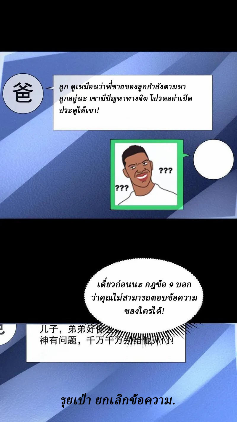 SSS-rank Invincible War God ตอนที่ 68 หน้า 10