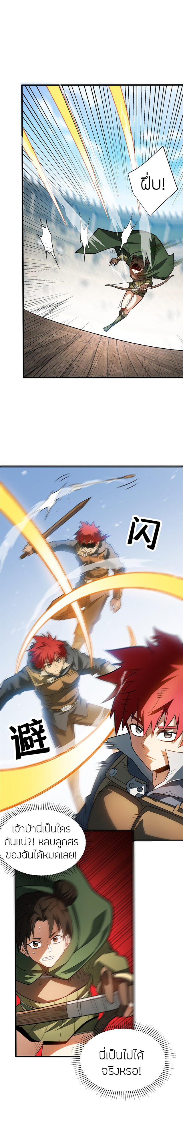 การกลับชาติมาเกิดของมังกร ตอนที่ 62 หน้า 3