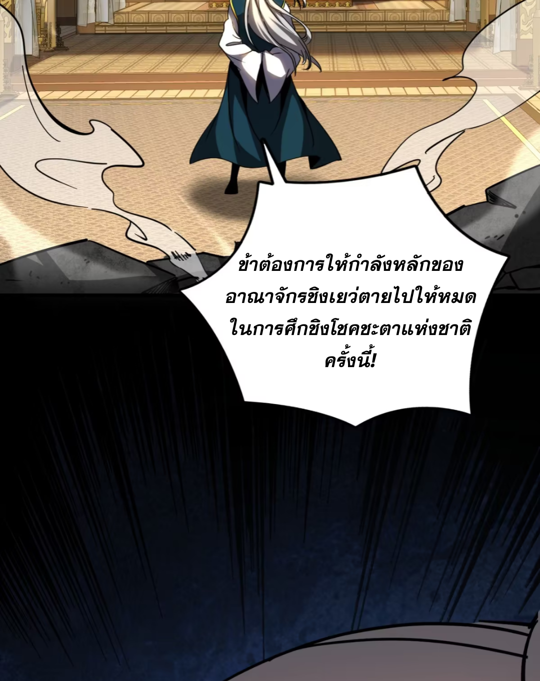 My Disciples Cultivate, While I Slack Off!  ศิษย์ของข้าฝกฝน ส่วนข้าขี้เกียจ ตอนที่ 108 หน้า 9