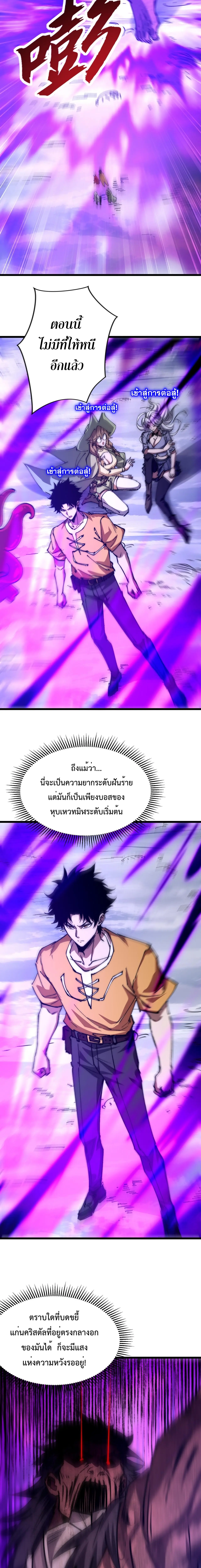 อัญเชิญเหล่ามาร ฉันคือหุบเหว ตอนที่ 25 หน้า 12