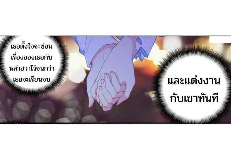 Swallowed star ศึกล้างดวงดาว ตอนที่ 120 หน้า 2