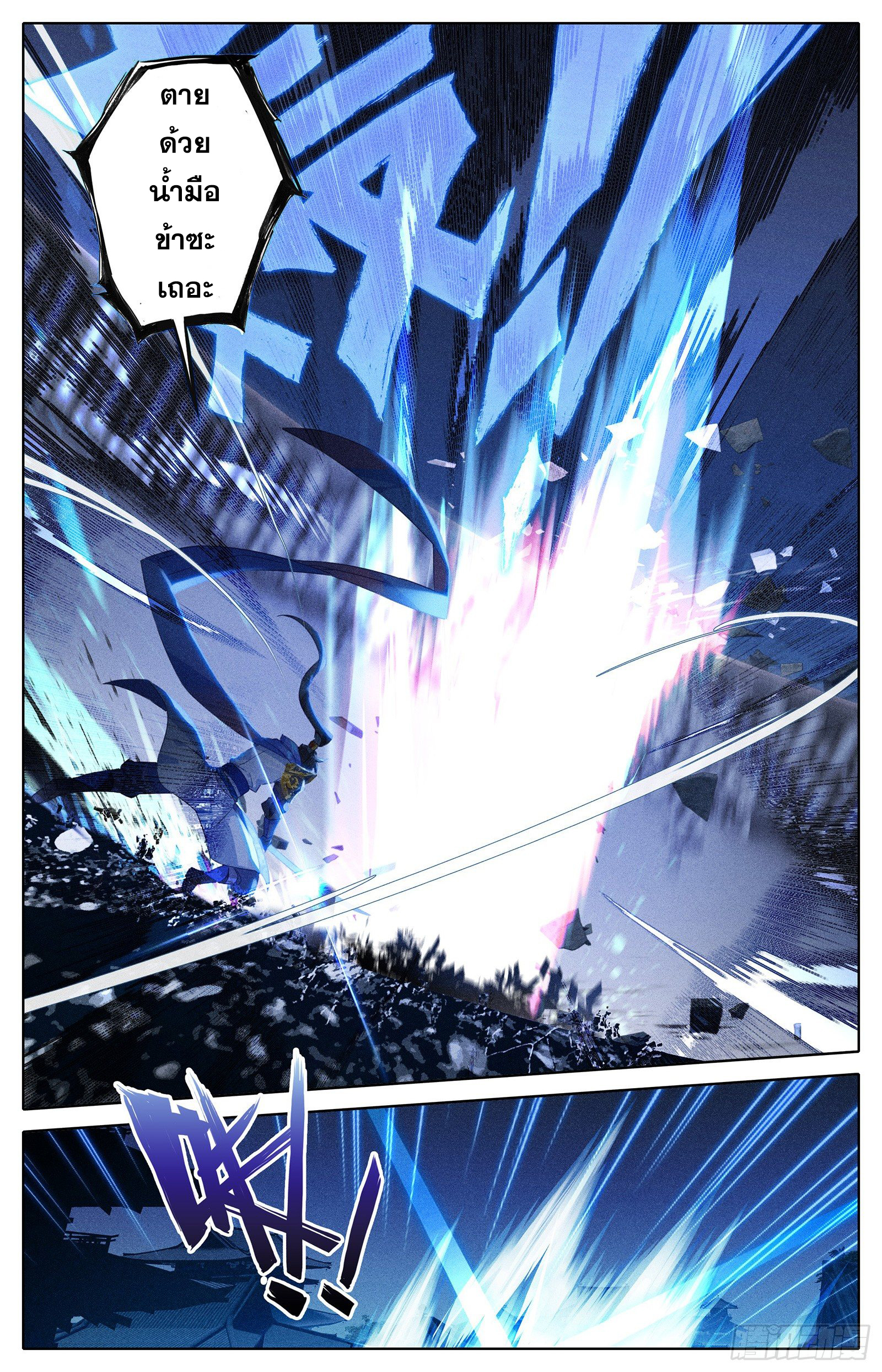 Azure Legacy (ทันจีน) ตอนที่ 29 หน้า 15