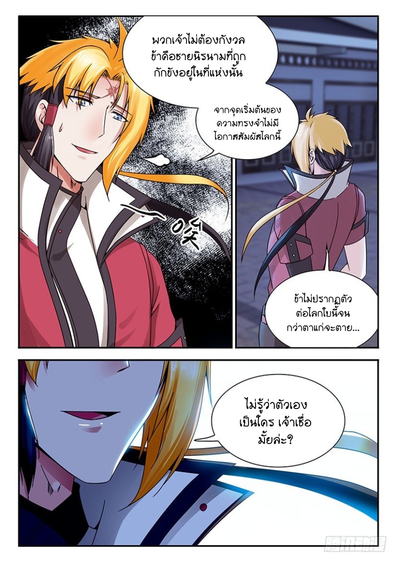 สุดยอดมังกรทะยานสวรรค์ ตอนที่ 33 หน้า 5