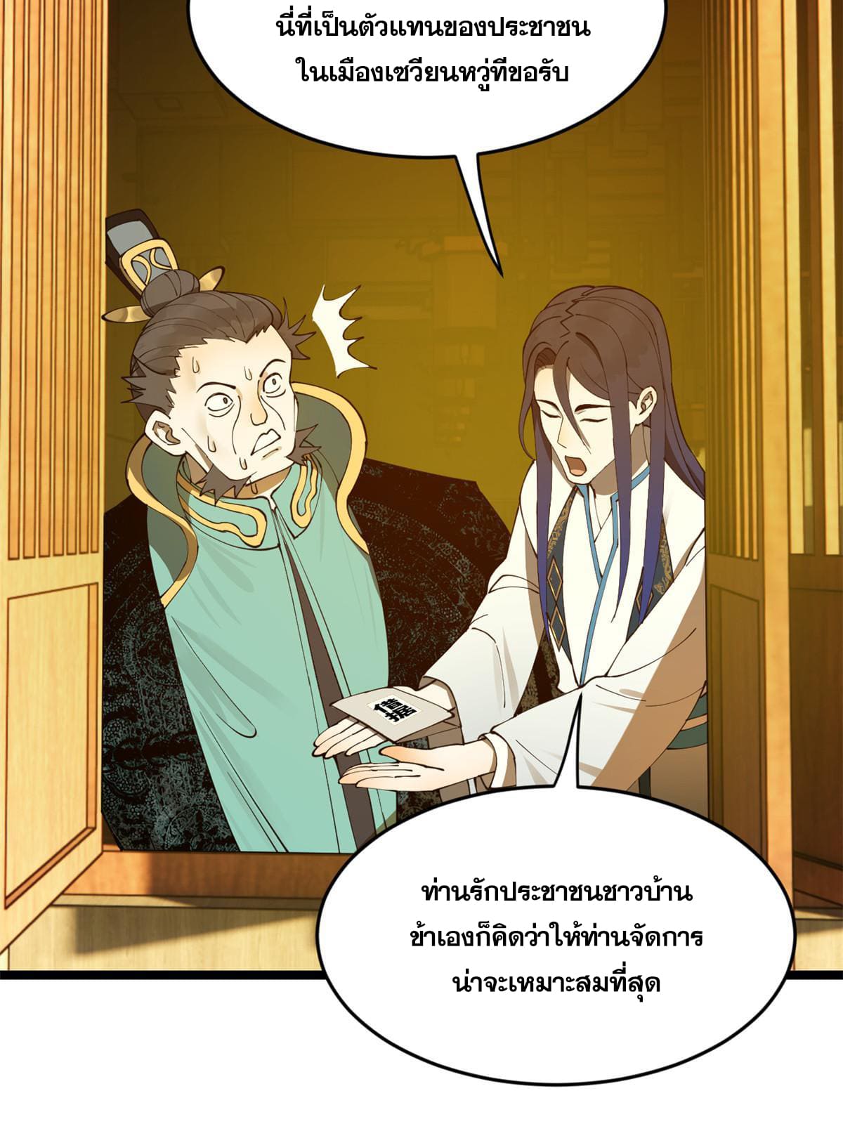 ลูกเขยที่แกร่งสุดในปฐพี (ทันจีน) ตอนที่ 29 หน้า 48