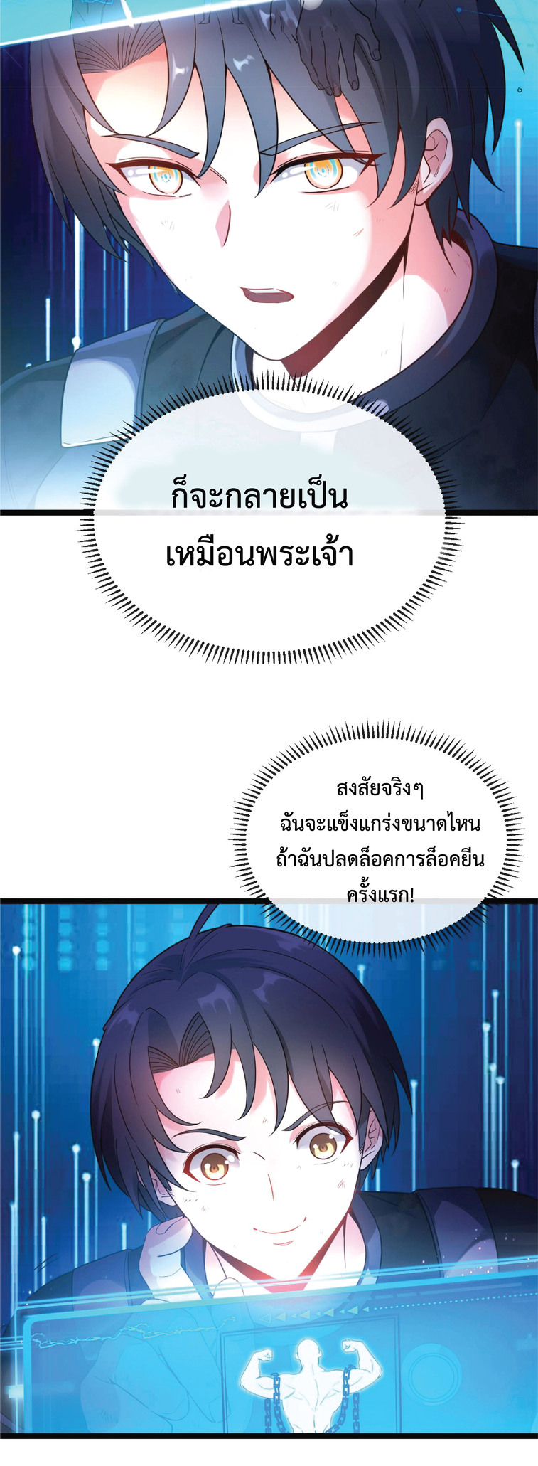 Super god system  ระบบสุดเทพ ตอนที่ 3 หน้า 43