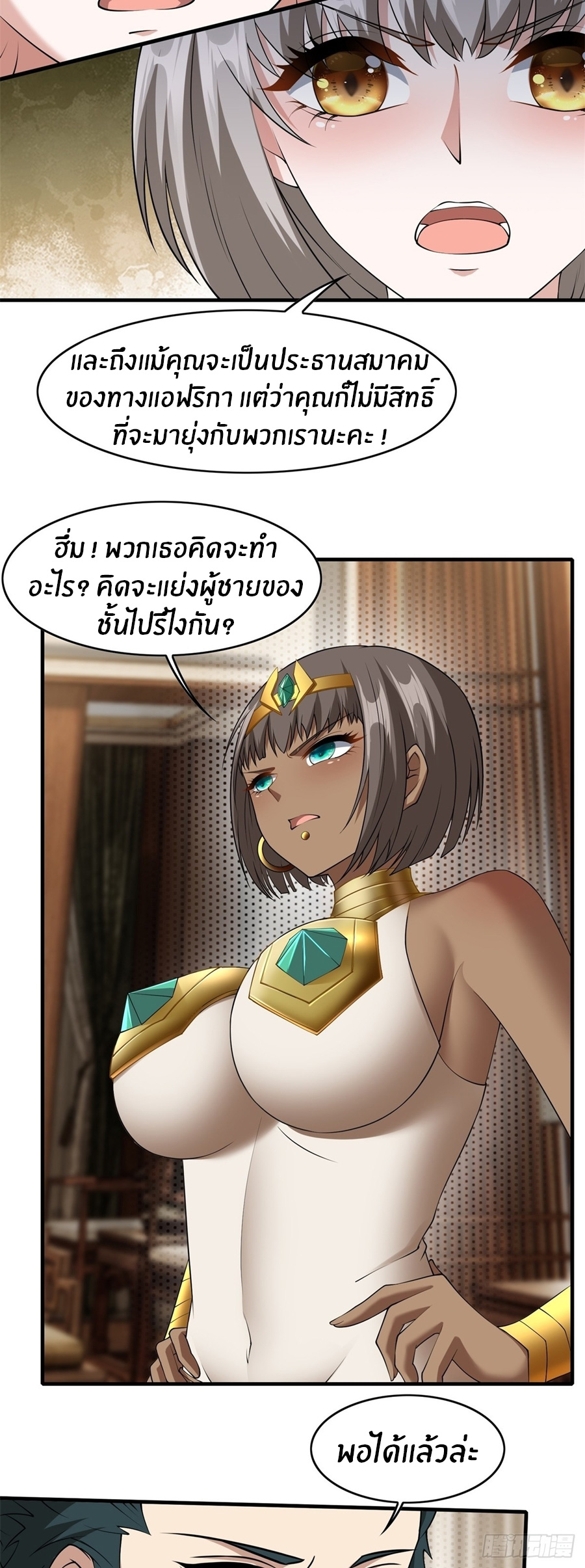 ขอล่ะอย่าเป็นที่ 1 เลย ตอนที่ 109 หน้า 6