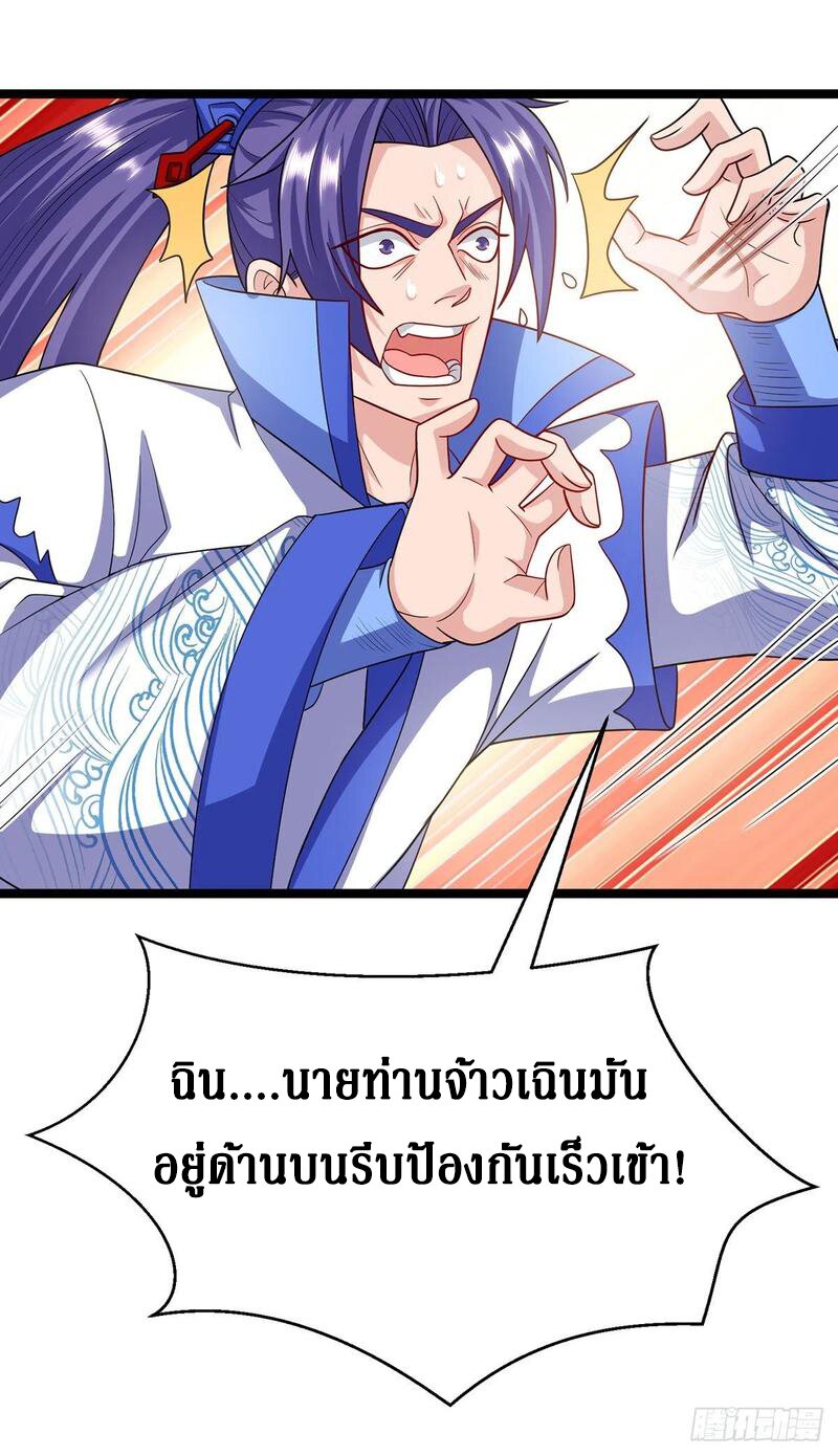 Dominate The Three Realms ตอนที่ 98 หน้า 30